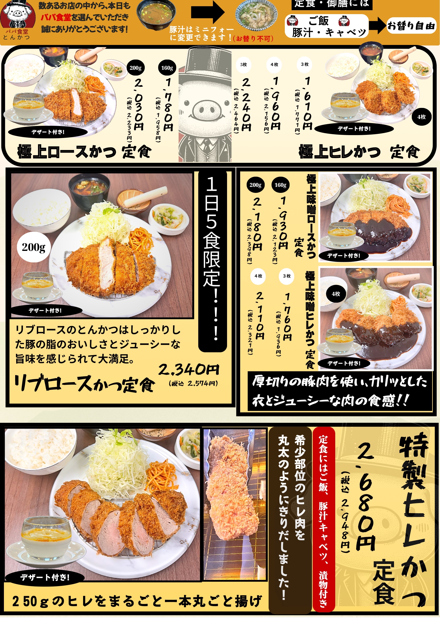 メニュー 1ページ - 極上定食・特製ヒレかつ