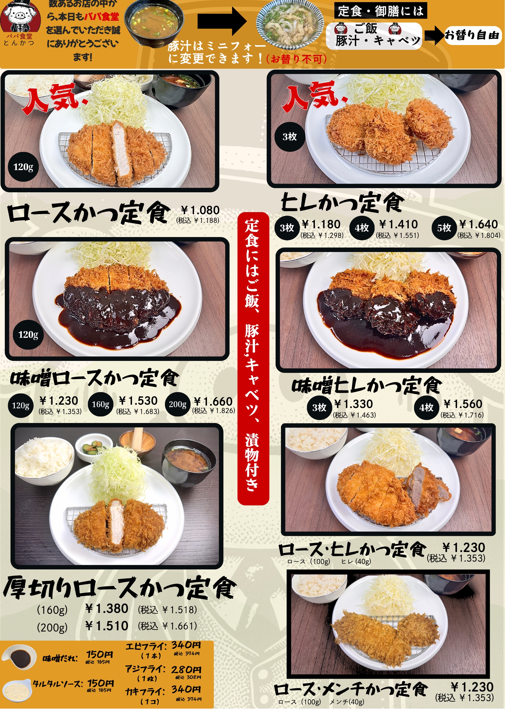 メニュー 2ページ - ロースかつ・ヒレかつ・味噌かつ
