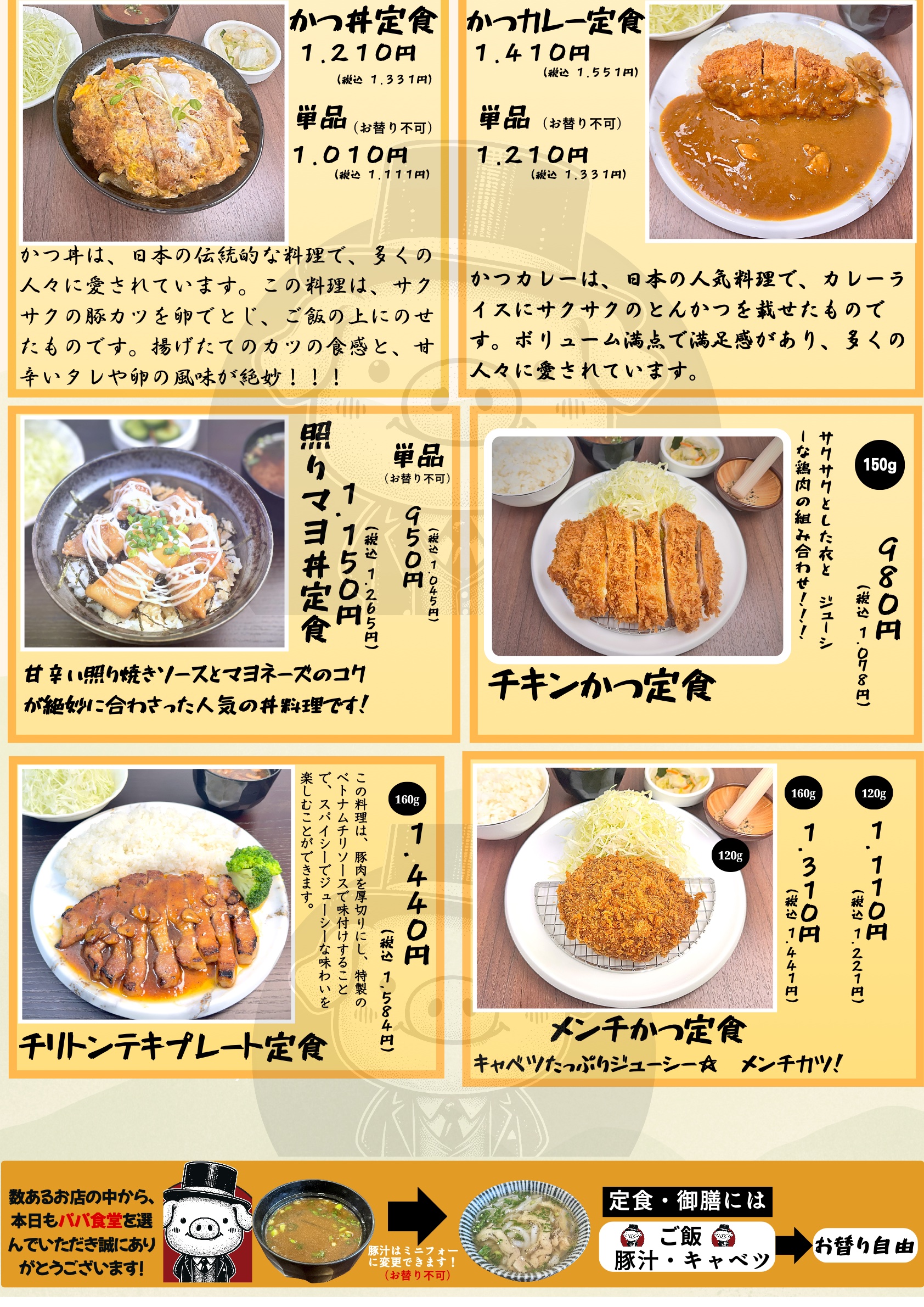 メニュー 6ページ